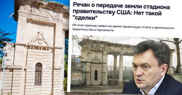 Землю республиканского стадиона продают США за сумму в 15 млн евро