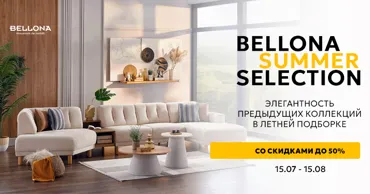 Bellona - Summer Selection - мебельный салон дизайнерской мебели  Ⓟ