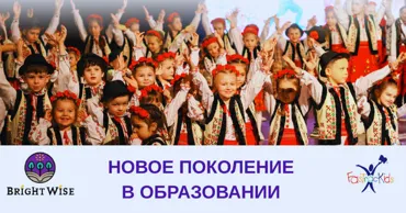 Bright Wise и FasTracKids: Сертификации для качественного образования ребёнка Ⓟ