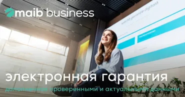 Maib оптимизирует процесс выдачи цифровых банковских гарантий Ⓟ