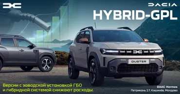 Dacia предлагает решение проблемы роста цен на топливо Ⓟ