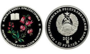 На монете изображена лилия в цвете с надписью «Лилия «Царские кудри» - LILIUM MARTAGON.