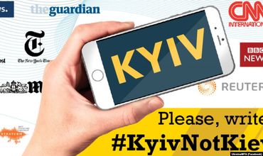 США официально изменили транслитерацию Kiev на Kyiv.