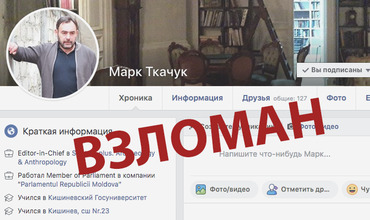 Родственники Марка Ткачука сообщили о взломе его интернет-страниц.