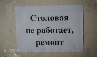 В школе отметили, что к середине октября ремонт в столовой закончат.
