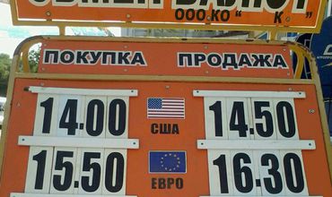 В Приднестровье некоторые обменно-валютные кассы подняли курс доллара по отношению к приднестровскому рублю до 14-14,5 рублей ПМР за $1.
