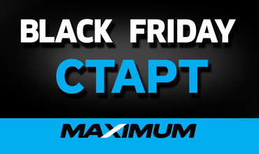 Maximum: Старт Black Friday ®