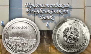 ПРБ выпустил памятную монету «55 лет Молдавской ГРЭС».