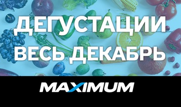 Весь декабрь ждем тебя на наших мастер-классах.
