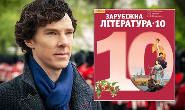 Изображение известного британского актера Бенедикта Камбербэтча попало на обложку украинского учебника.