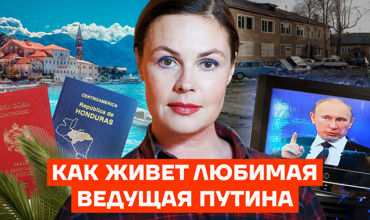 Любимая ведущая Путина имеет гражданства Черногории и Гондураса.