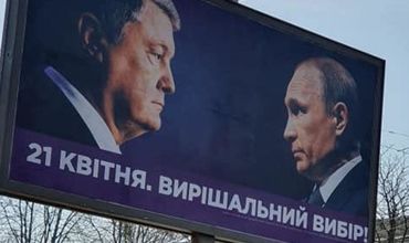 Суд в Киеве отклонил иск к Порошенко за билборды с изображением Путина