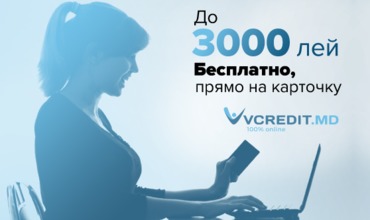 Здесь вы можете получить от 500 до 3000 лей, буквально, за считанные минуты.