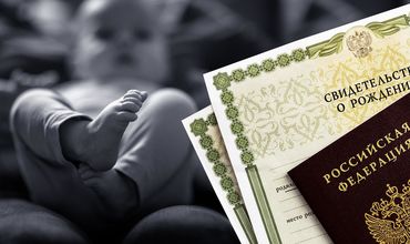 Россиянки начали давать детям вместо отчества &#34;матчество&#34;.