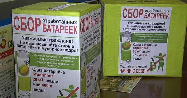 Сбором и хранением отработанных батареек в Приднестровье будут заниматься повсеместно.