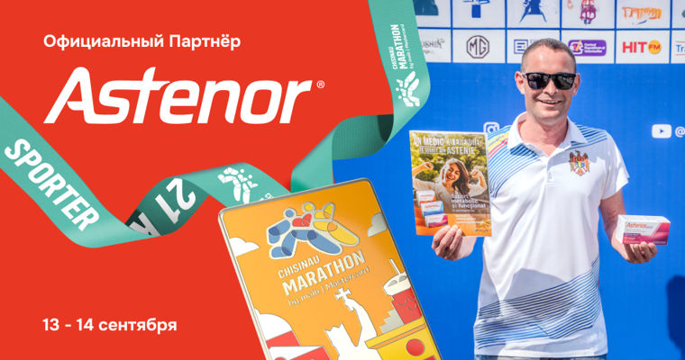 Астенор: Энергия на каждом километре Chisinau Marathon 2025.