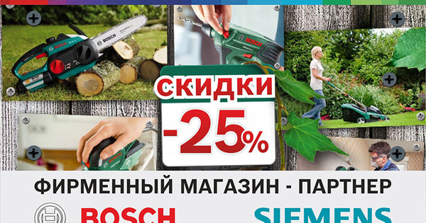 Магазины Садовой Техники Бош В Москве Адреса