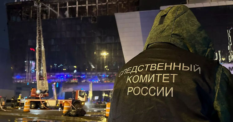 СК РФ: Задержан еще один подозреваемый по делу о теракте в «Крокусе».