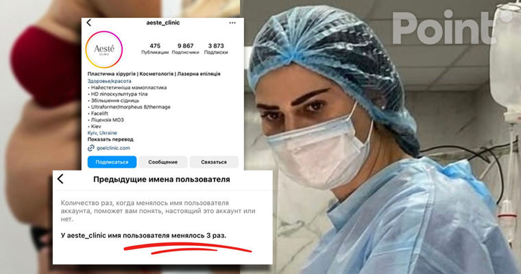 Dr. Serebrova, Irina Borodkina, își șterge urmele: A schimbat numele clinicii de chirurgie plastică din Kiev.