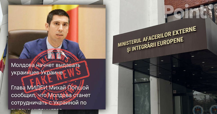 МИД: Заявление об экстрадиции украинцев, приписываемое Попшою, - фейк.