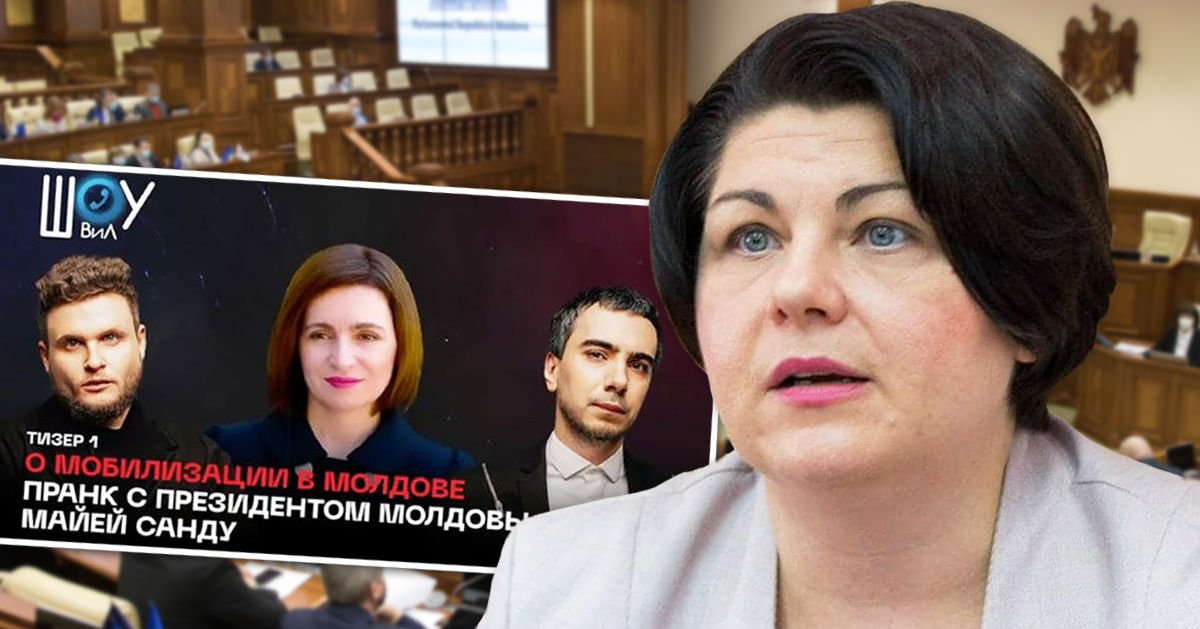 Гаврилица о пранке с Санду: Это сделано, чтобы расколоть общество. Коллаж: Point.md