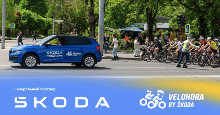 VeloHora 2026 by Skoda: мобильность и велоспорт сближают людей.
