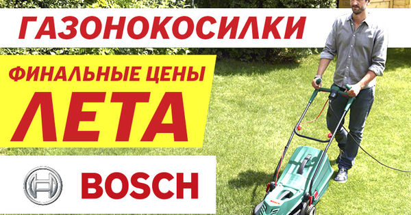 Магазины Садовой Техники Бош В Москве Адреса
