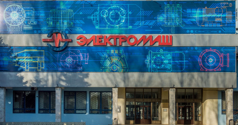 Власти о приостановке экспорта завода «Электромаш»: По соображениям безопасности.