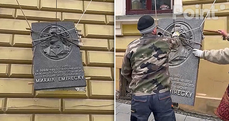В Черновцах демонтировали советскую мемориальную доску Михаю Эминеску.