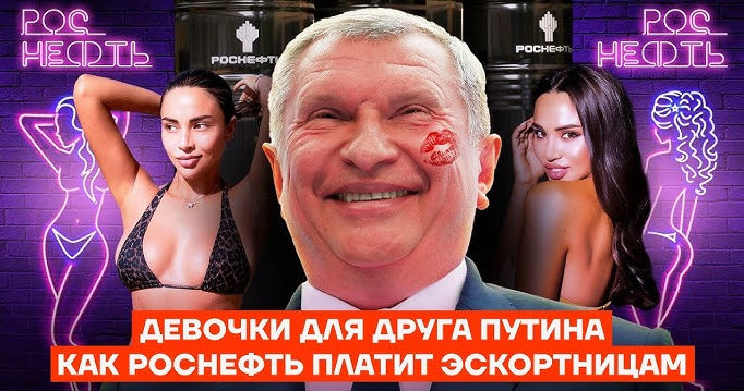 В России журналисты нашли в штатном расписании «Роснефти» женщин, оказывающих эскорт-услуги.