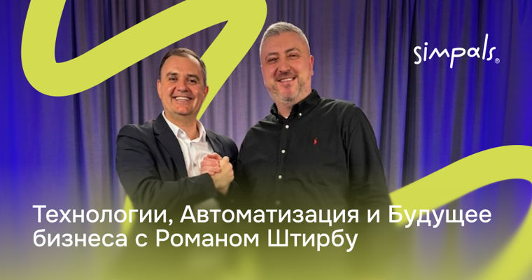  Роман Штирбу: Как искусственный интеллект меняет работу компаний.