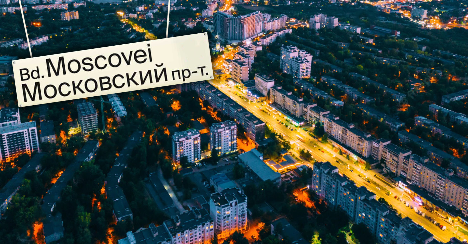 В Кишиневе запустили петицию по переименованию Московского проспекта