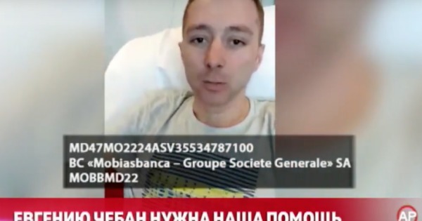 Евгению Чебан нужна ваша помощь.