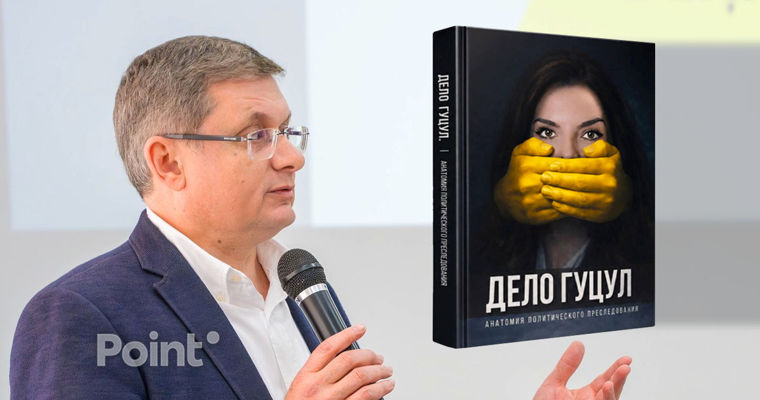 Гросу о книге Гуцул: "Она точно сама написала?".