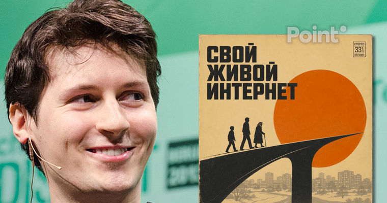Павел Дуров выпустил ИИ-шансон про блокировки интернета.