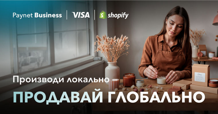 Paynet Business становится первым финтех-провайдером Молдовы, предлагающим предпринимателям прямую интеграцию с Shopify
