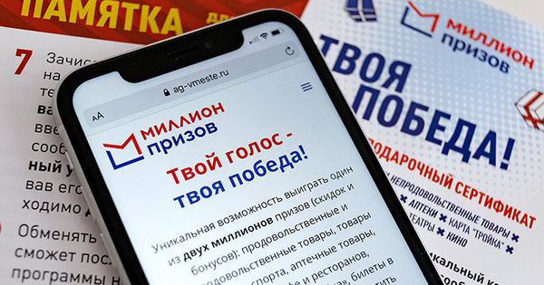 В России для участников онлайн-голосования разыгрывают квартиры и машины