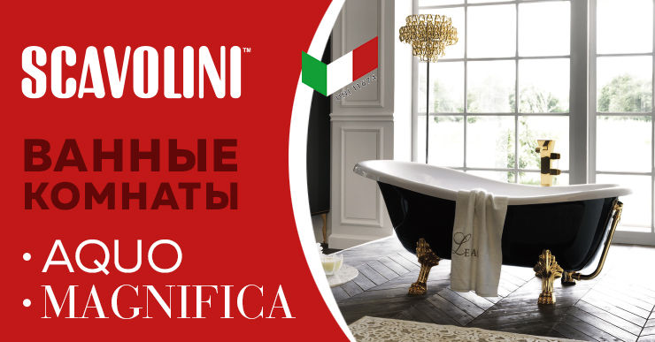 Мебель для ванной scavolini magnifica