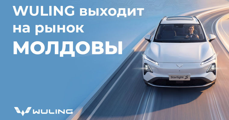 Wuling – новый автомобильный бренд на рынок Молдовы 