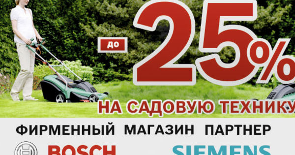 Магазины Садовой Техники Бош В Москве Адреса