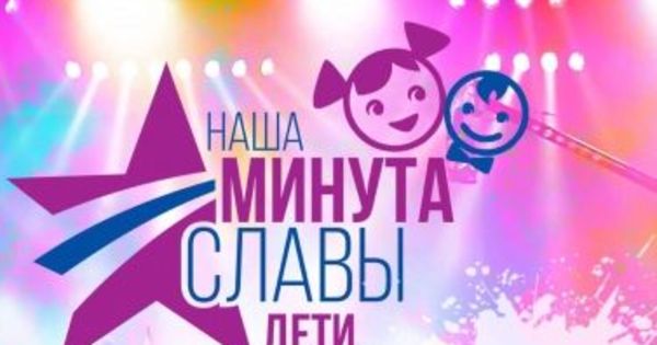 Презентация минута славы