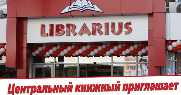 Librarius md. Либрариус румыния. Либрариус книжный магазин. Librarius md. Varlaam, 75.