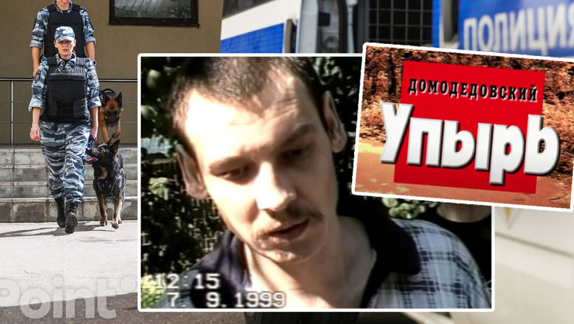 В Молдову из России для отбывания наказания переведен "домодедовский упырь".