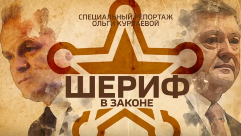 На телеканале "Россия" анонсировали спецрепортаж "Шериф в законе".