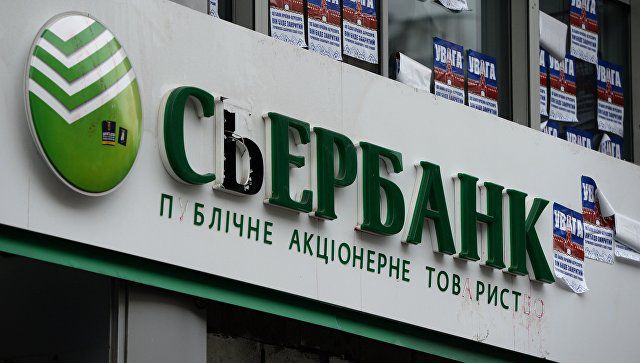 Сбербанк покидает Украину.