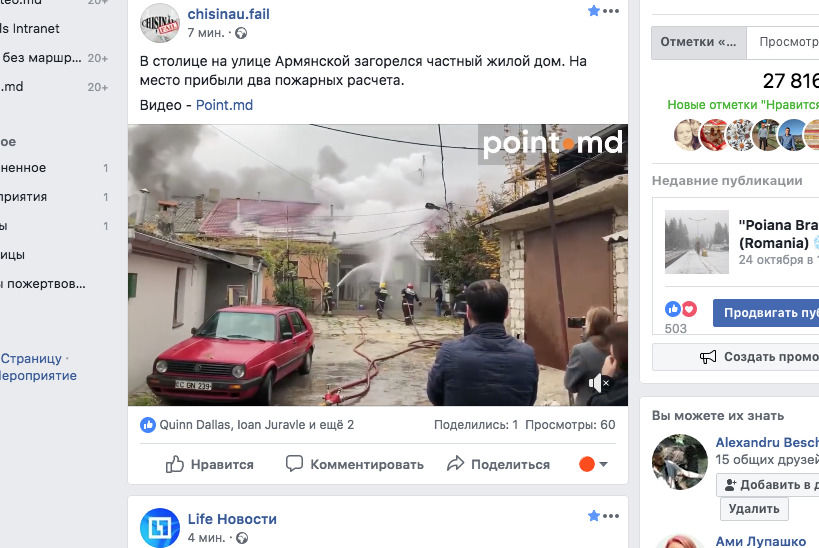 В центре Кишинева горит частный жилой дом.