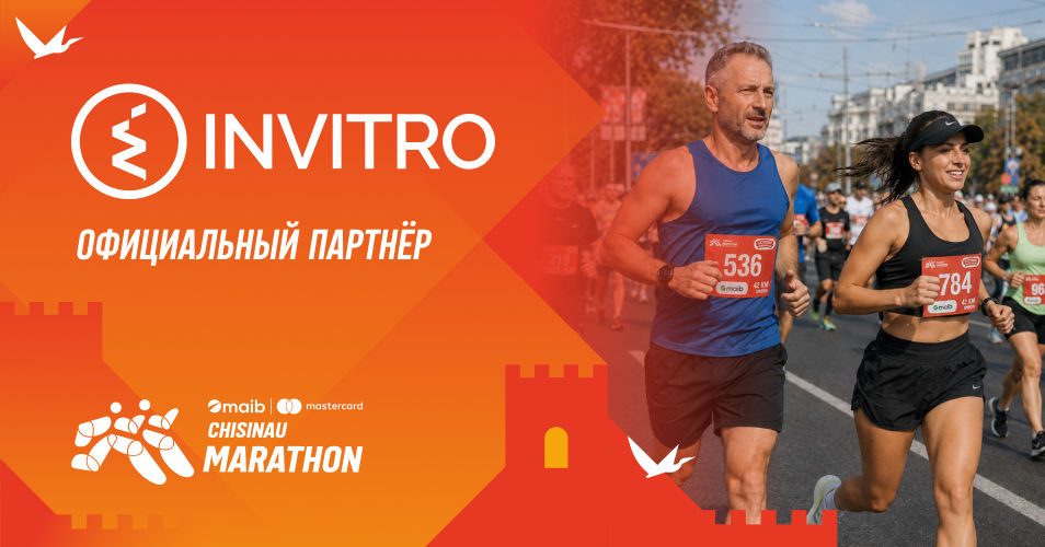 Invitro: Подготовка к марафону начинается задолго до старта.