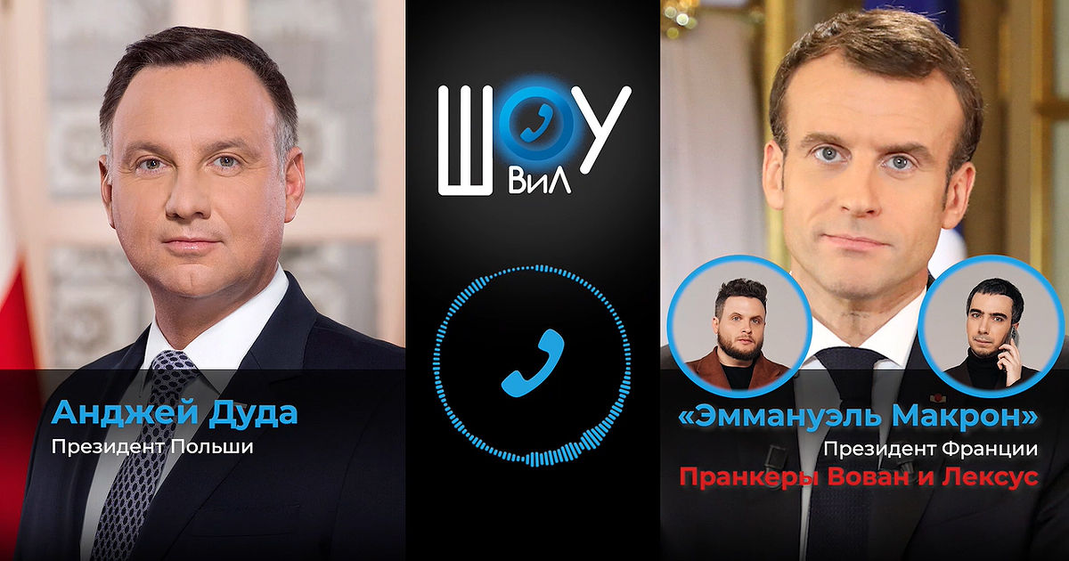 В Польше рассказали новые детали о розыгрыше Дуды российскими пранкерами.