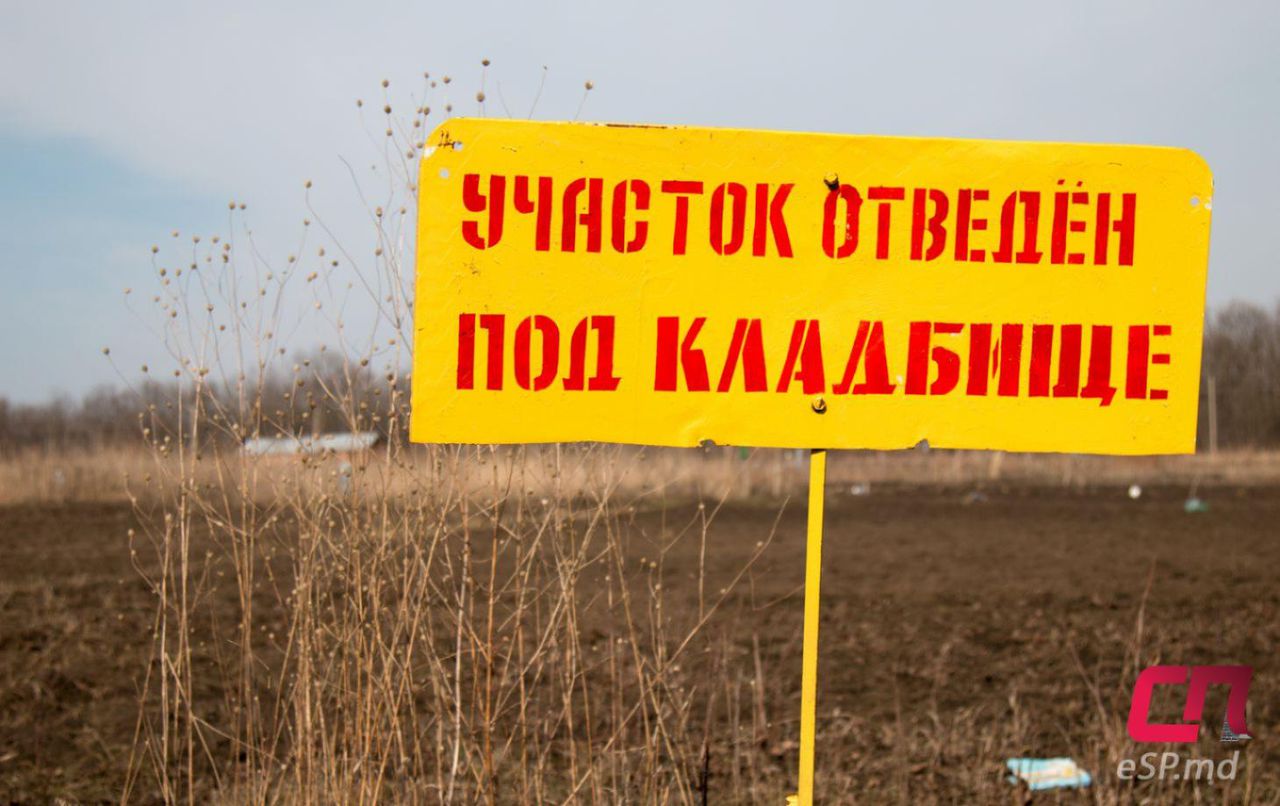 Планируется выделить 1,9 млн леев на обустройство нового кладбища.