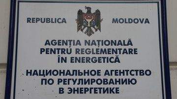 Своим решением НАРЭ выдало лицензию на поставку электроэнергии и внесла изменения в условия лицензии.